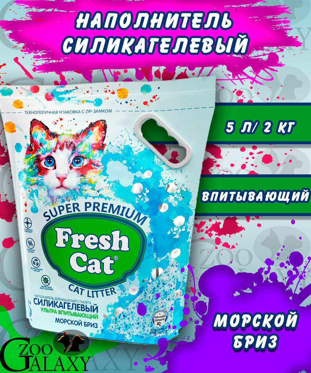 FRESH CAT Силикагелевый наполнитель "Морской бриз", 2кг / 5л