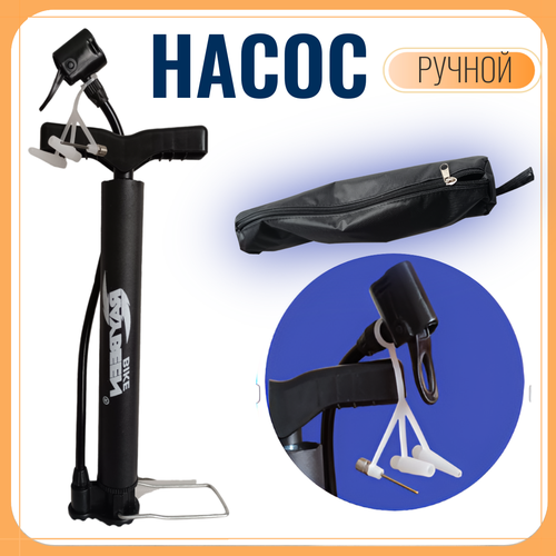 Насос велосипедный для мячей и шариков ручной в сумке 787₽