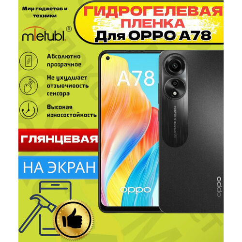 Гидрогелевая пленка на телефон OPPO A78 5G на весь экран с вырезом под камеру / Защитная противоударная пленка/Глянцевая