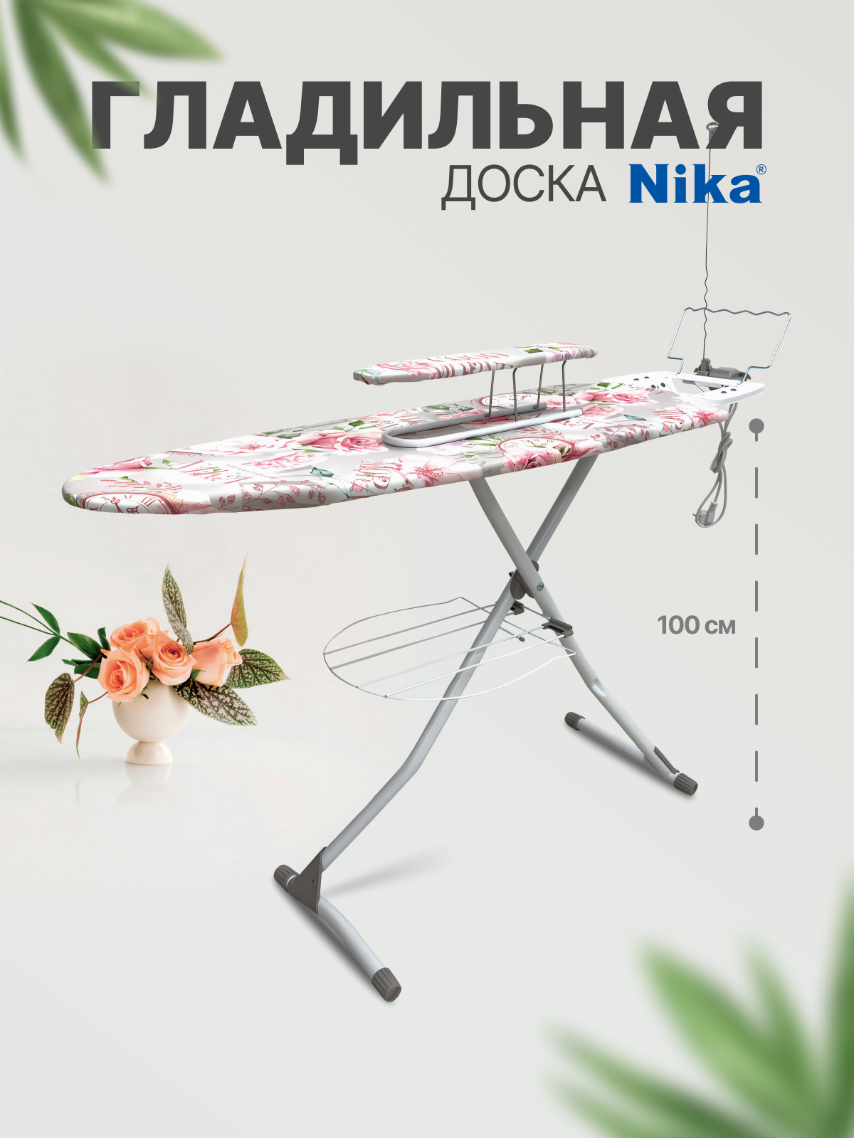 Гладильная доска Nika Валенсия Доброе утро 123,5x46