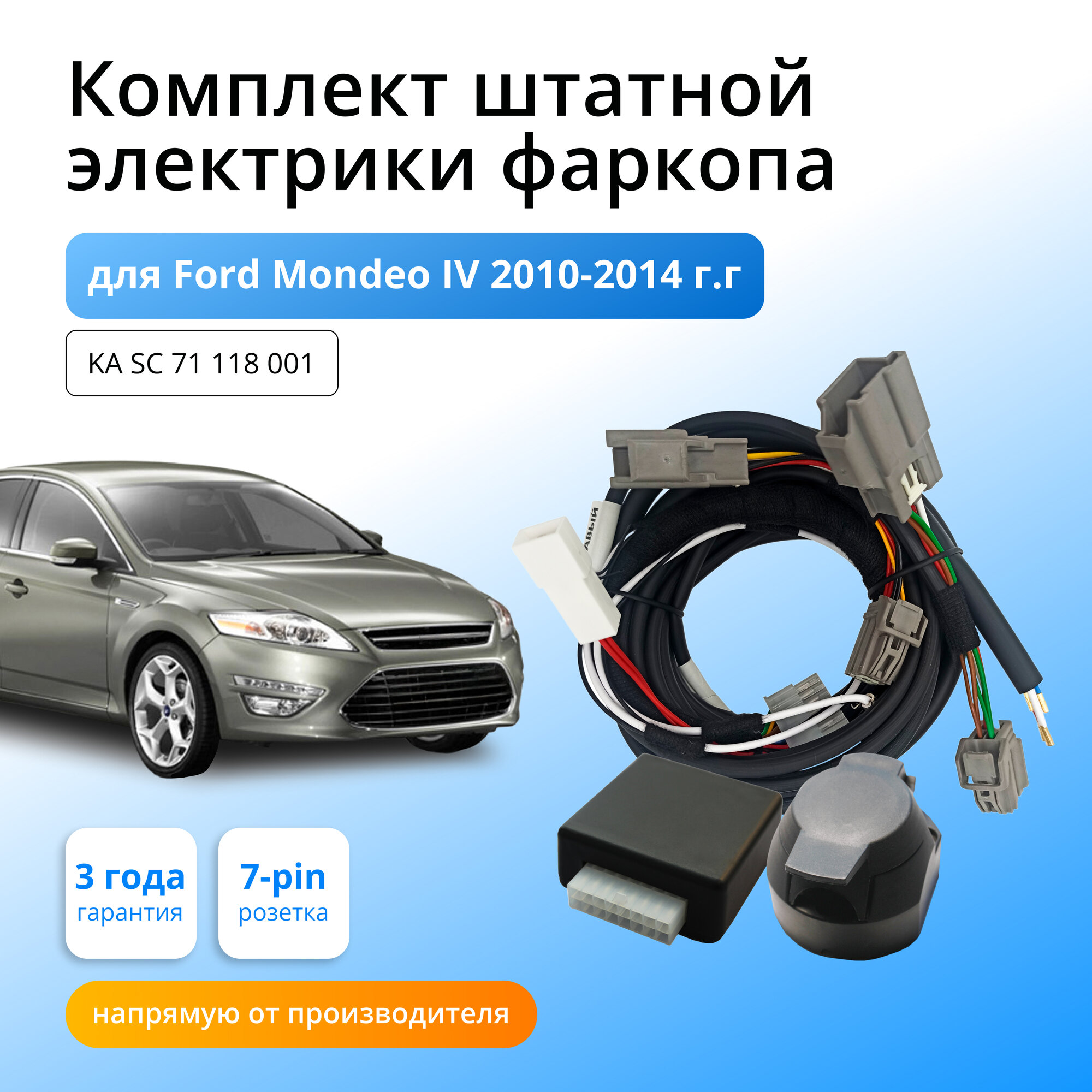 Блок согласования (смарт-коннект) для фаркопа Ford Mondeo Седан IV 2010-2014 Рестайлинг со штатными колодками