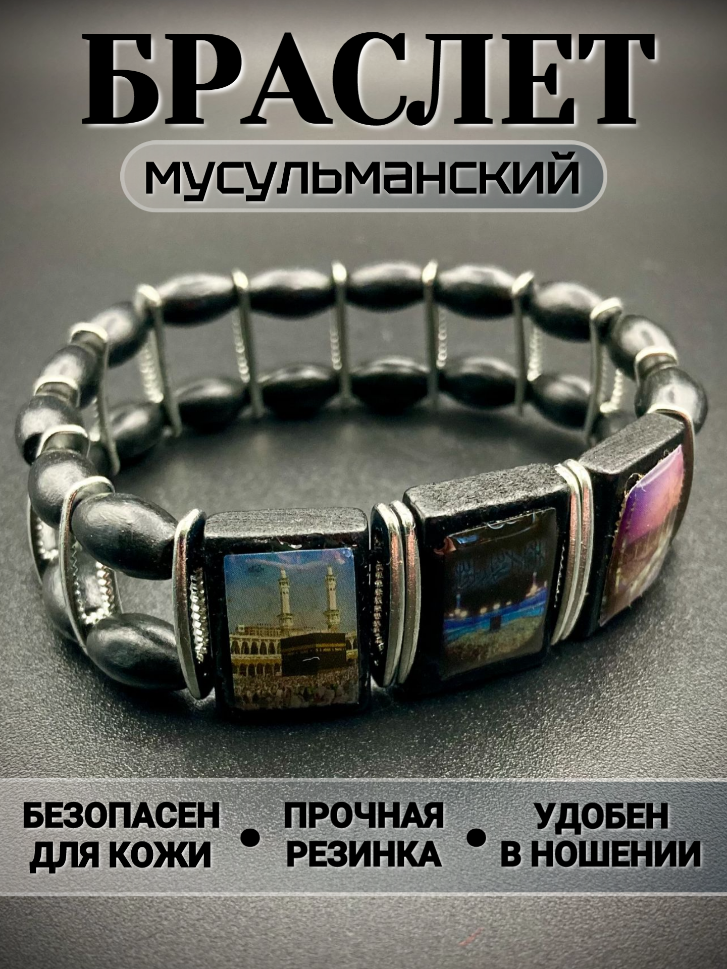 Эластичный браслет, дерево