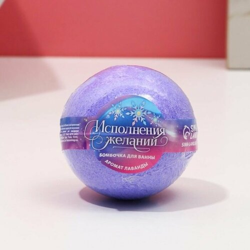 Бомбочка для ванны Лаванда 130 гр 399₽