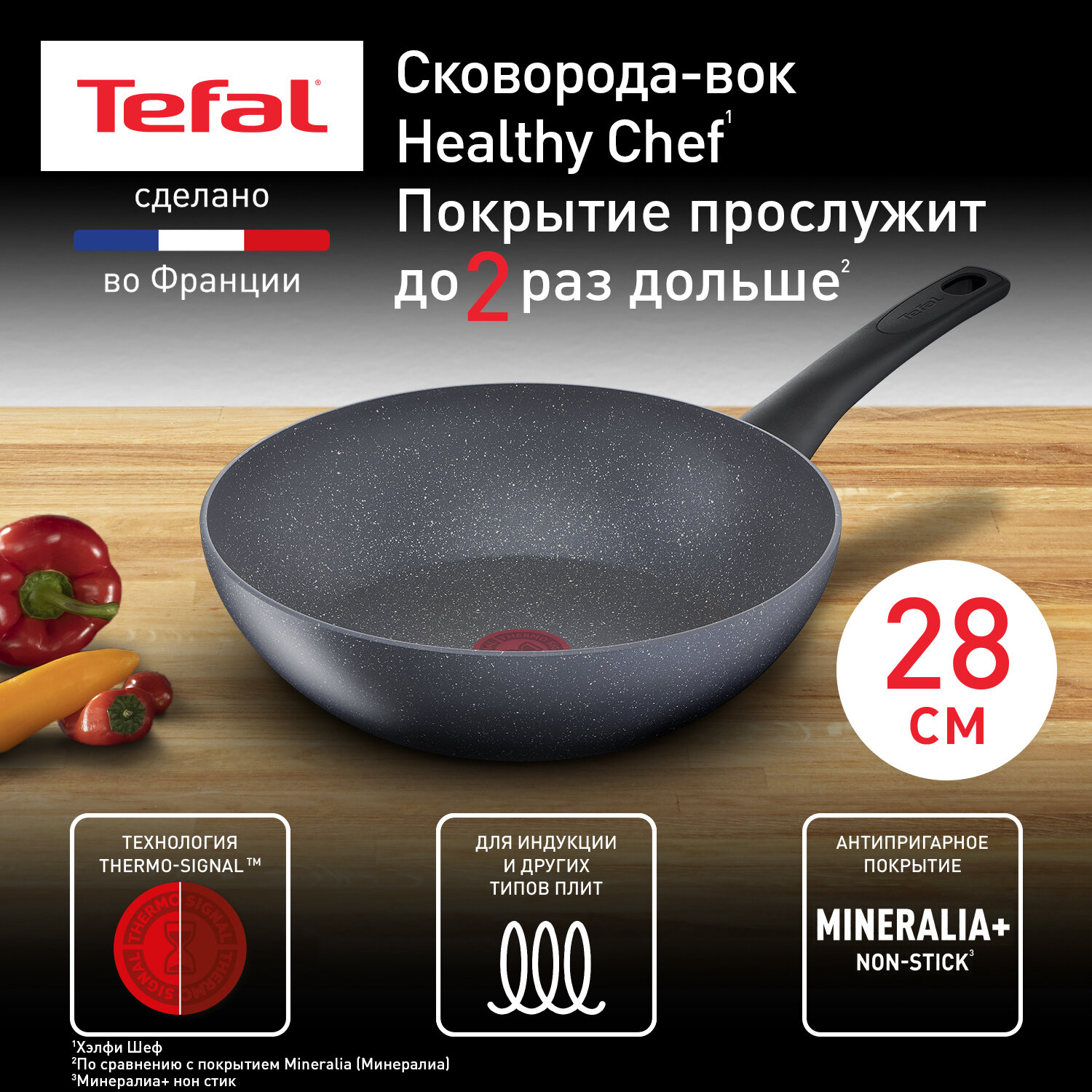 Сковорода вок Tefal Healthy Chef G1501972, 28 см, с индикатором температуры, глубокая, с антипригарным покрытием, подходит для индукции, сделано во Франции