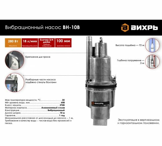 Вибрационный насос ВН-10В Вихрь