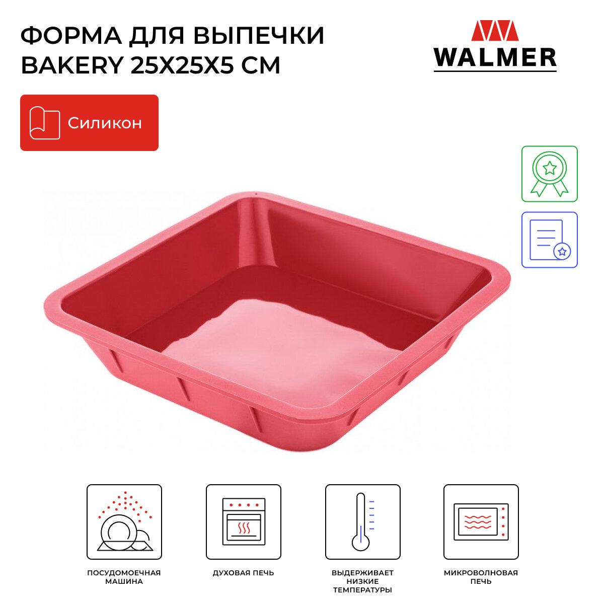 фото Форма силиконовая для выпечки Walmer Bakery 25х25х5 см, цвет красный