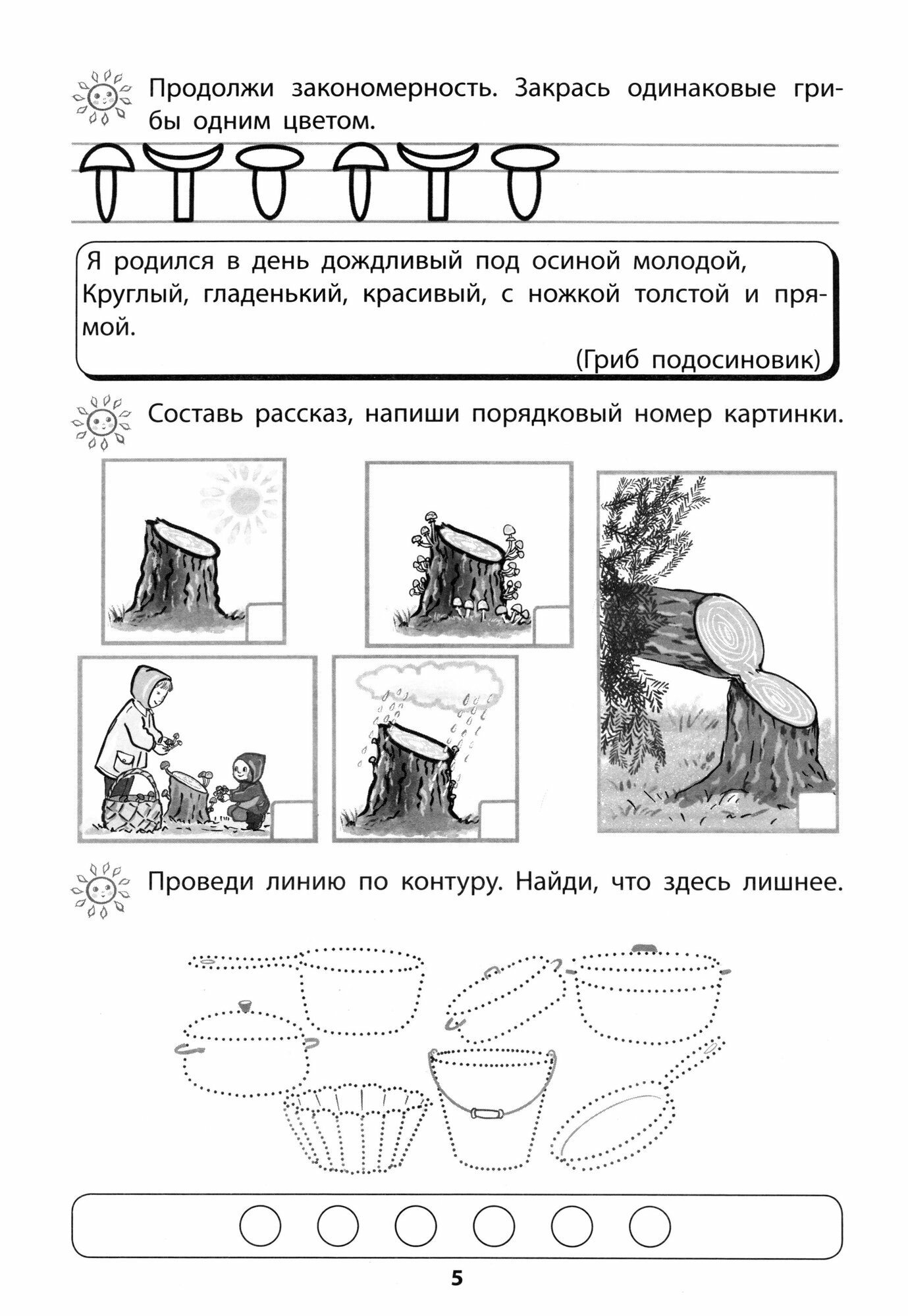 Я готовлюсь стать учеником. Интеллектуальное развитие дошкольников. Тетрадь для самостоятел. работы - фото №2