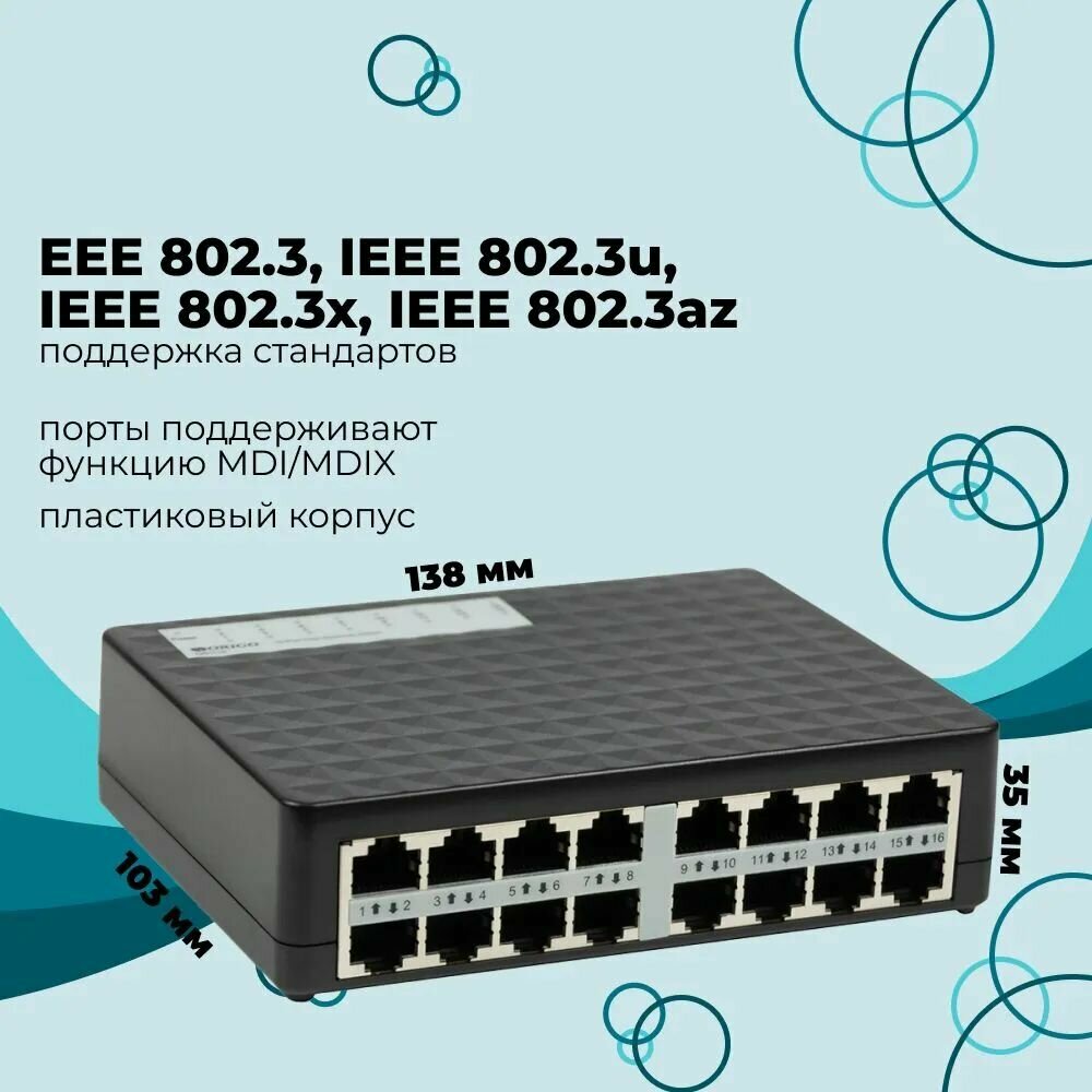 Коммутатор ORIGO OS1116/A1A