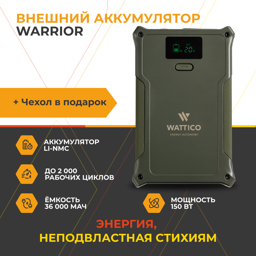 Повербанк с быстрой зарядкой 36000 mAh WATTICO Warrior 134 Вт*ч, солнечная батарея, внешний аккумулятор с USB Type-C DC, портативная мини электростанция для зарядки телефона, айфона, ноутбука