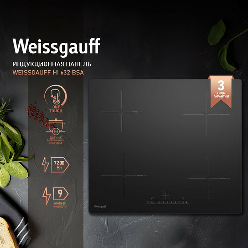 Индукционная варочная панель со слайдером Weissgauff HI 632 BSA 1647000₽
