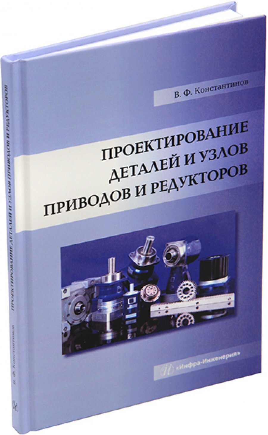 Проектирование деталей и узлов приводов и редукторов