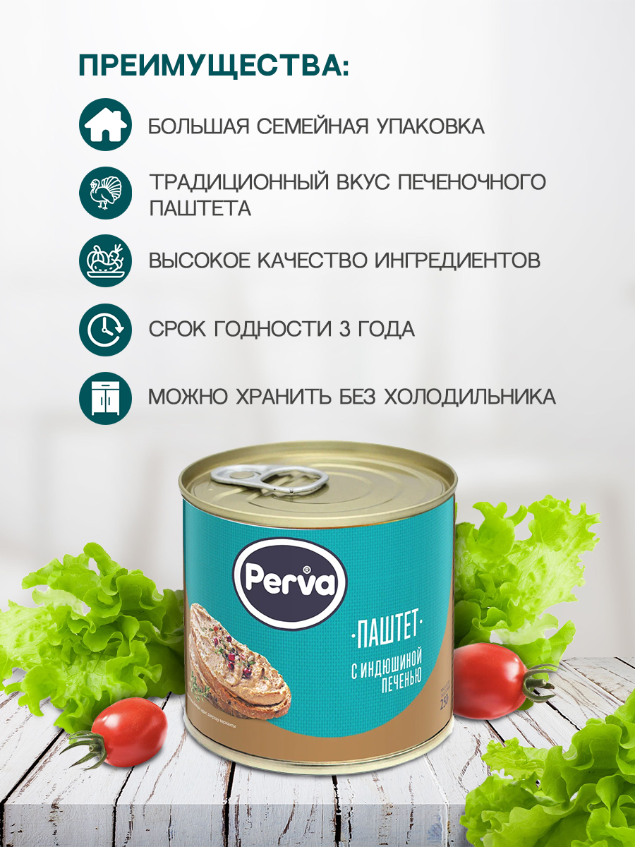 Паштет печеночный с индюшиной печенью 250 гр. Perva Extra - 3 шт