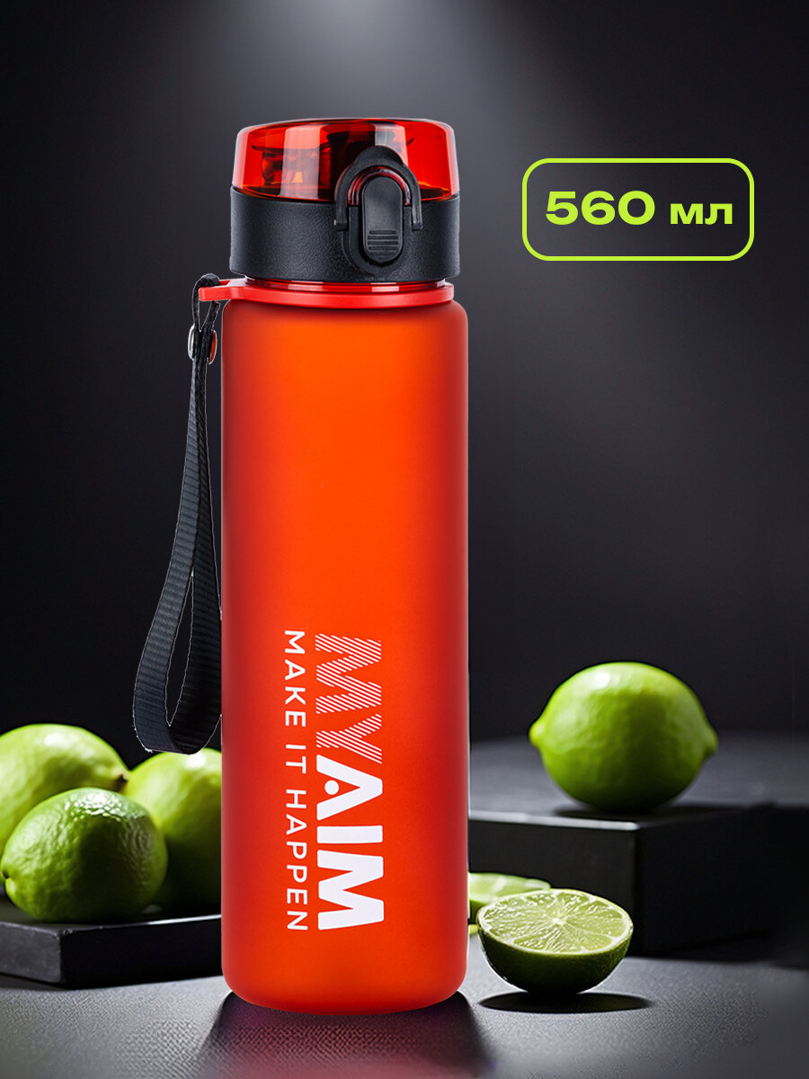 Бутылка для воды спортивная MуAim 560 мл
