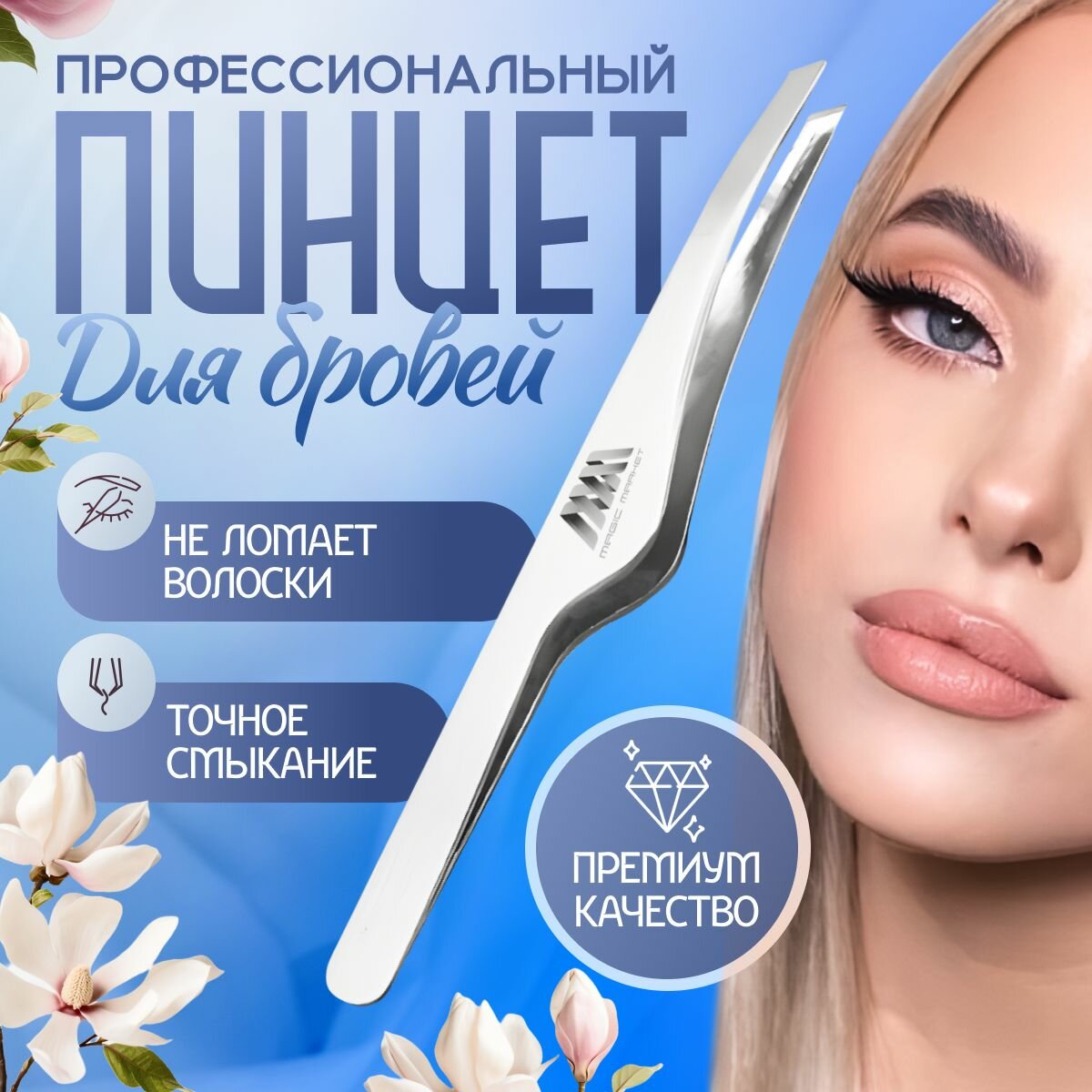 Пинцет для...