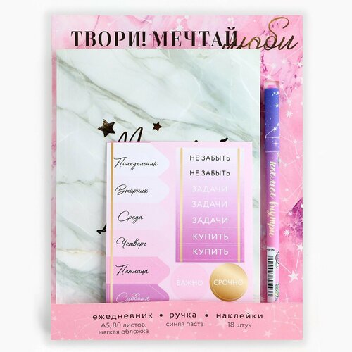 Набор ежедневник А5 80 листов наклейки и ручка Мечтай создавай действуй 420₽