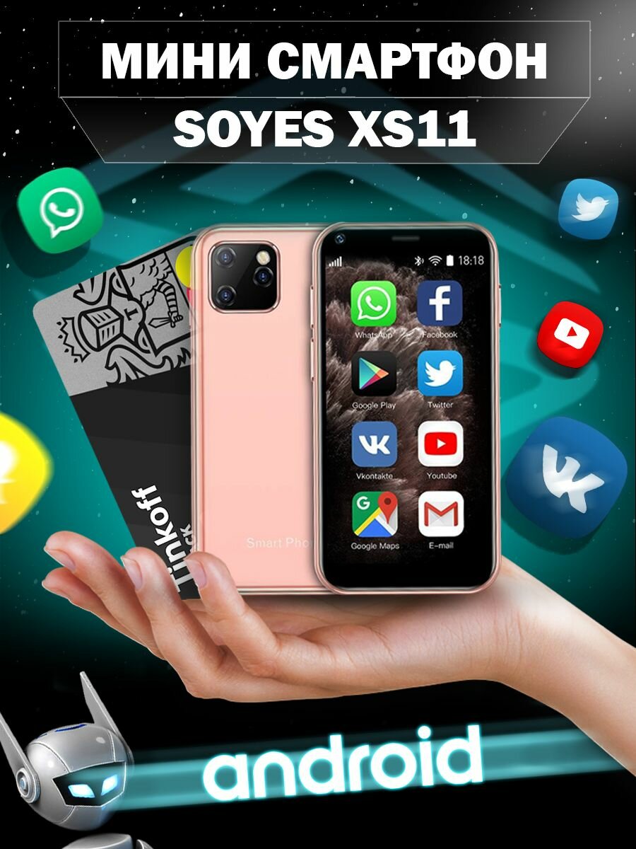 SOYES XS11 Маленький смартфон 2,5-дюймовый Android 6.0 Bluetooth GPS 8 ГБ Две SIM-карты 1580 мАч 3G Телефон розовый