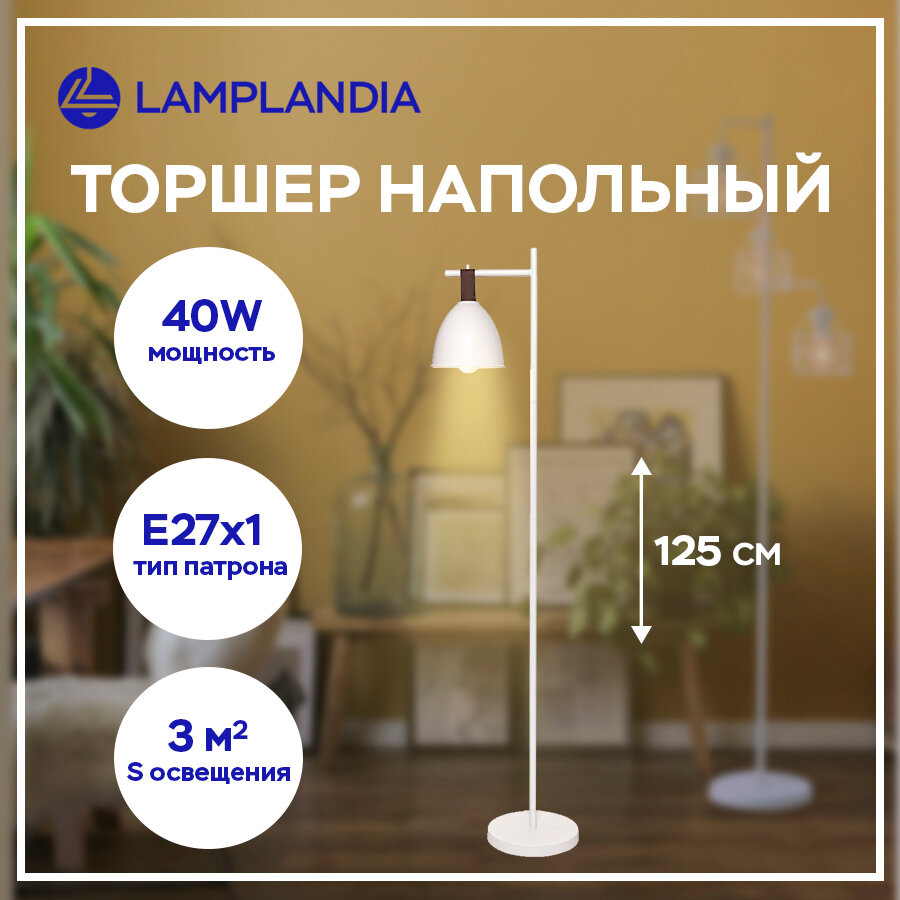 Торшер Lamplandia L1485 DECIZE WHITE, E27*1 макс 40Вт