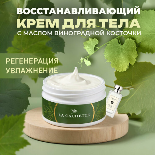 Восстанавливающий крем для тела и рук La Cachette W042 English Pear & Freesia, 200 мл шампунь для волос увлажняющий la cachette w042 english pear