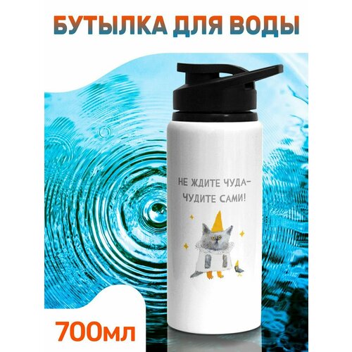 Бутылка 700 мл Чудите сами 813₽
