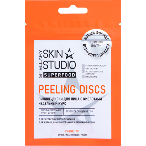 Пилинг-диски для лица Stellary Skin Studio Superfood с кислотами 7шт пилинг диски с кислотами stellary skin studio peeling discs 7 шт