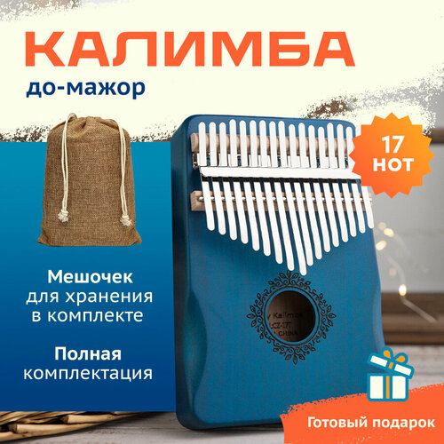 Калимба музыкальный инструмент 17 нот, Kalimba синяя фигурная kalimba 17 keys thumb piano kalimba solid single board pine mbira mini keyboard instrument for beginner