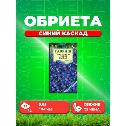 Обриета Синий каскад* 0,05 г серия Альпийская горка семена цветы обриета синий каскад