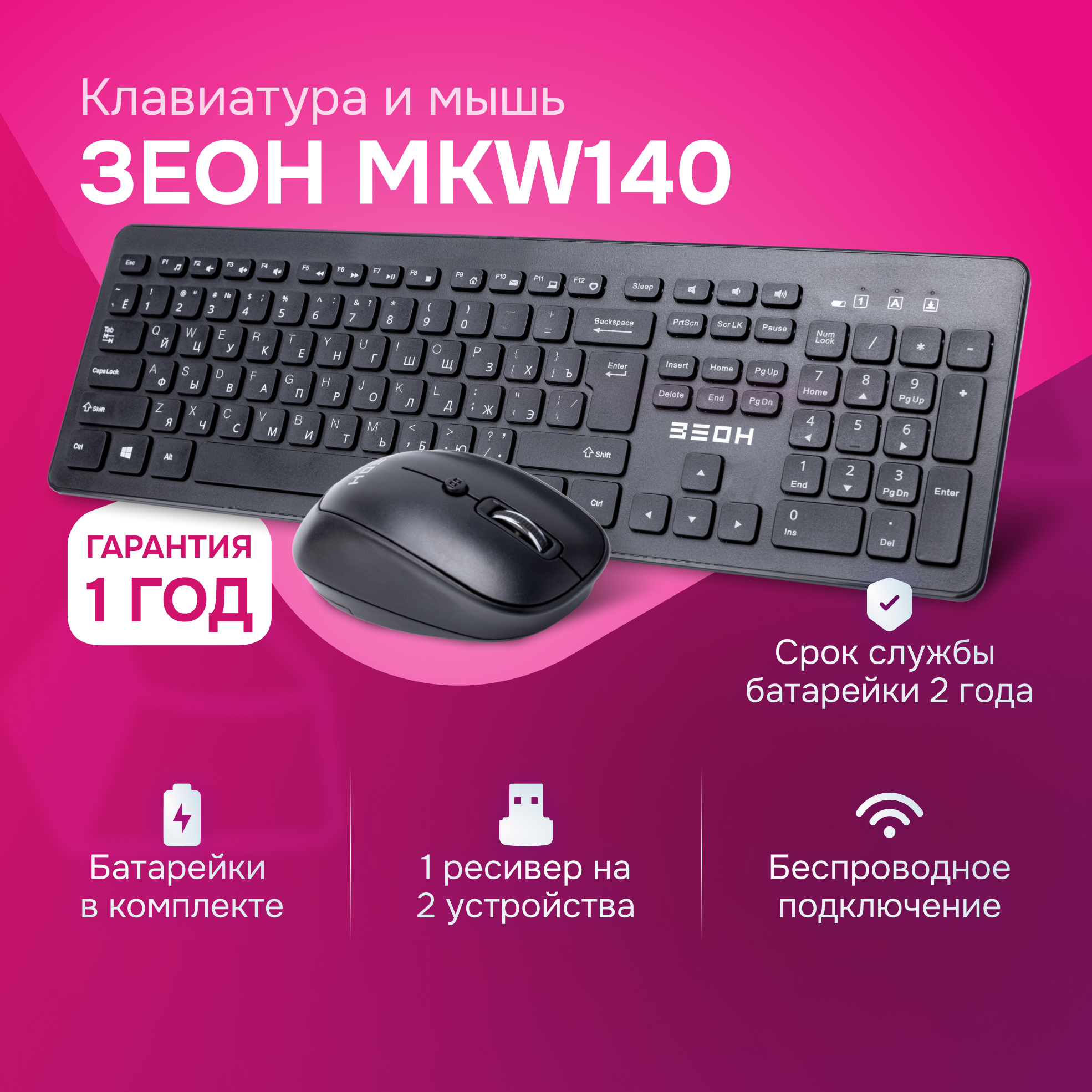 Комплект клавиатура + мышь Зеон MKW140 беспроводной, черный