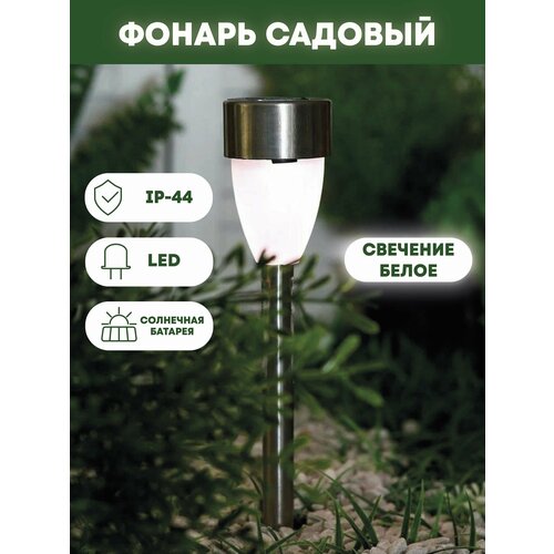 Садовый фонарик на солнечной батарее «Матовый конус»