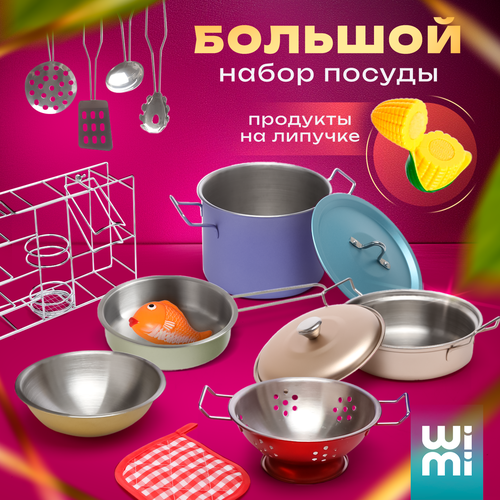 Игрушечная посуда WiMi, металлическая, набор из 15 предметов