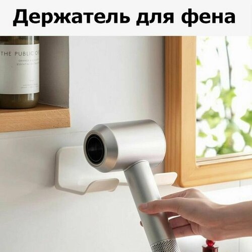 Держатель для фенов в ванную