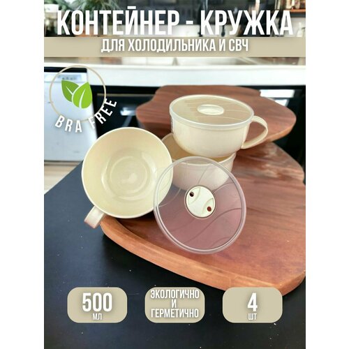 Кружка-бульонница 500 мл крышка с клапаном контейнер глубокий для микроволновки, супница с крышкой