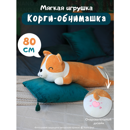 Мягкая игрушка-антистресс Корги собака батон, 80 см