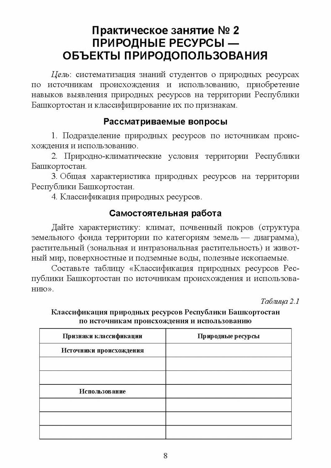 Основы природопользования. Практикум. Учебное пособие - фото №9