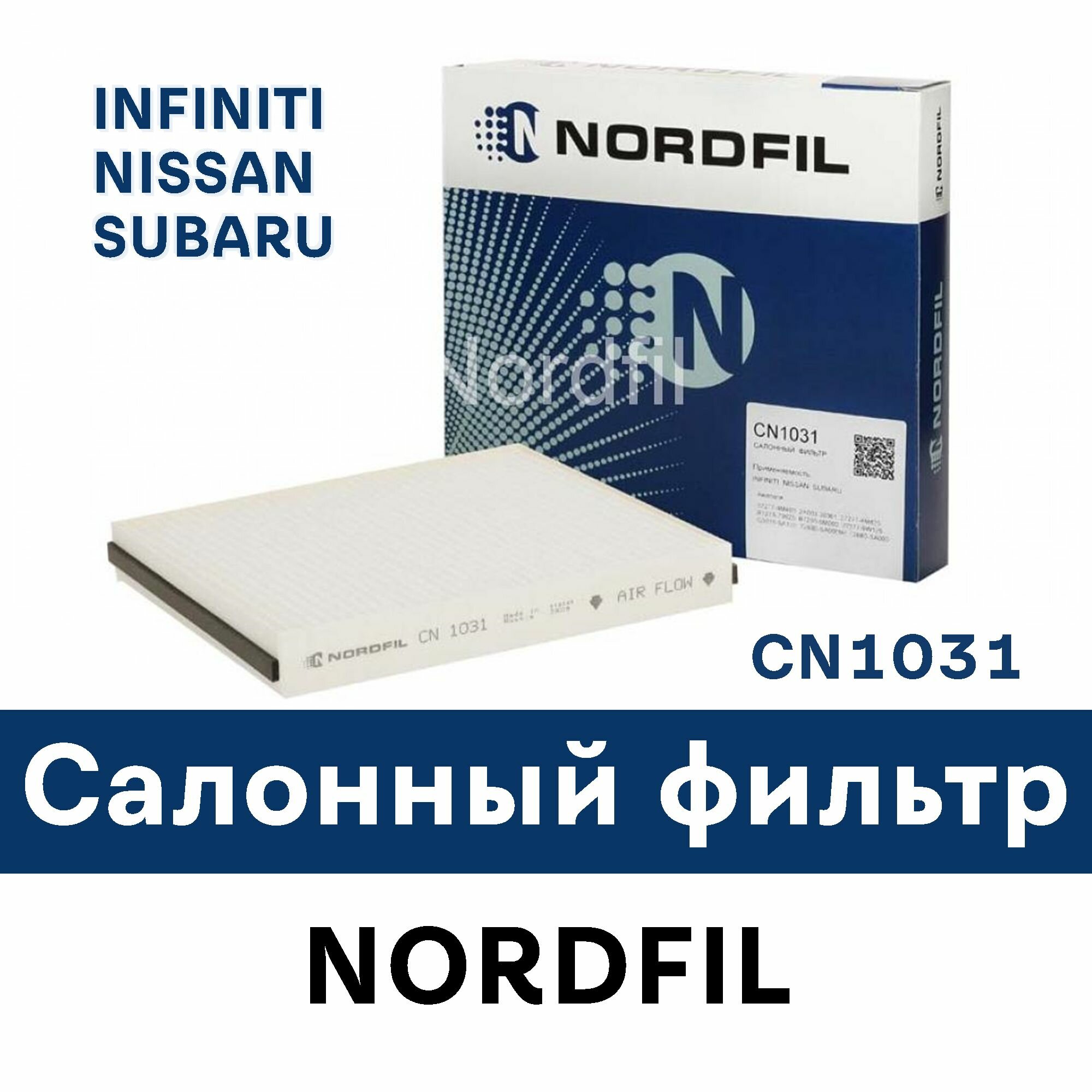 Салонный фильтр для INFINITI NISSAN SUBARU CN1031 NORDFIL