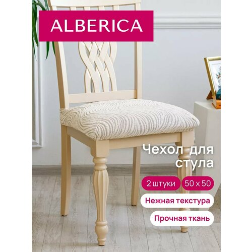 фото Чехол на стул без спинки 50х50 см alberica