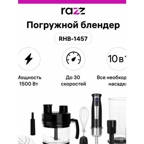 Блендер погружной RHB-1457, 10 в 1 с комбайном 2л кухонный комбайн galaxy gl 2304 погружной 700 вт 1 5 л насадка блендер