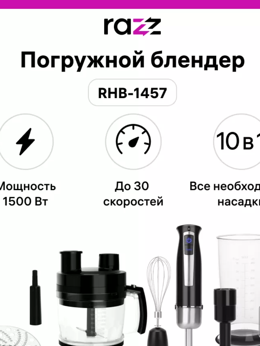 фото Блендер погружной RHB-1457, 10 в 1 с комбайном 2л
