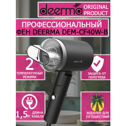 Фен для волос Deerma Hair Dry DEM-CF40W-B черный 1800вт фен для волос deerma dem cf30w белый еас сертификат с диффузором и концентратором быстро сушит волосы