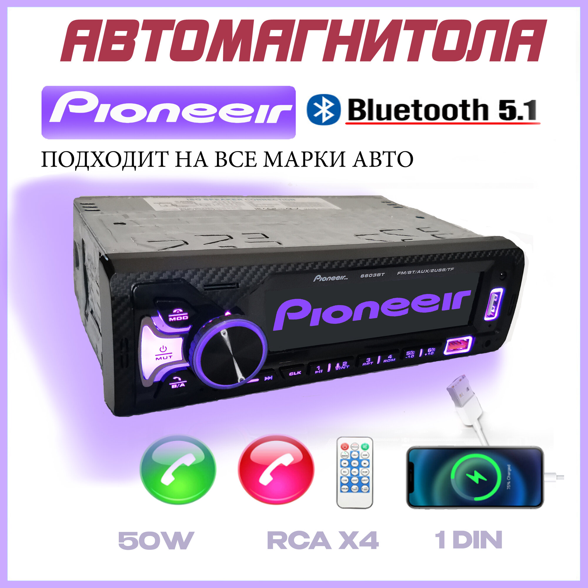 Магнитола Pioneir 1DIN Bluetooth, Полноразмерная, 7 Цветов