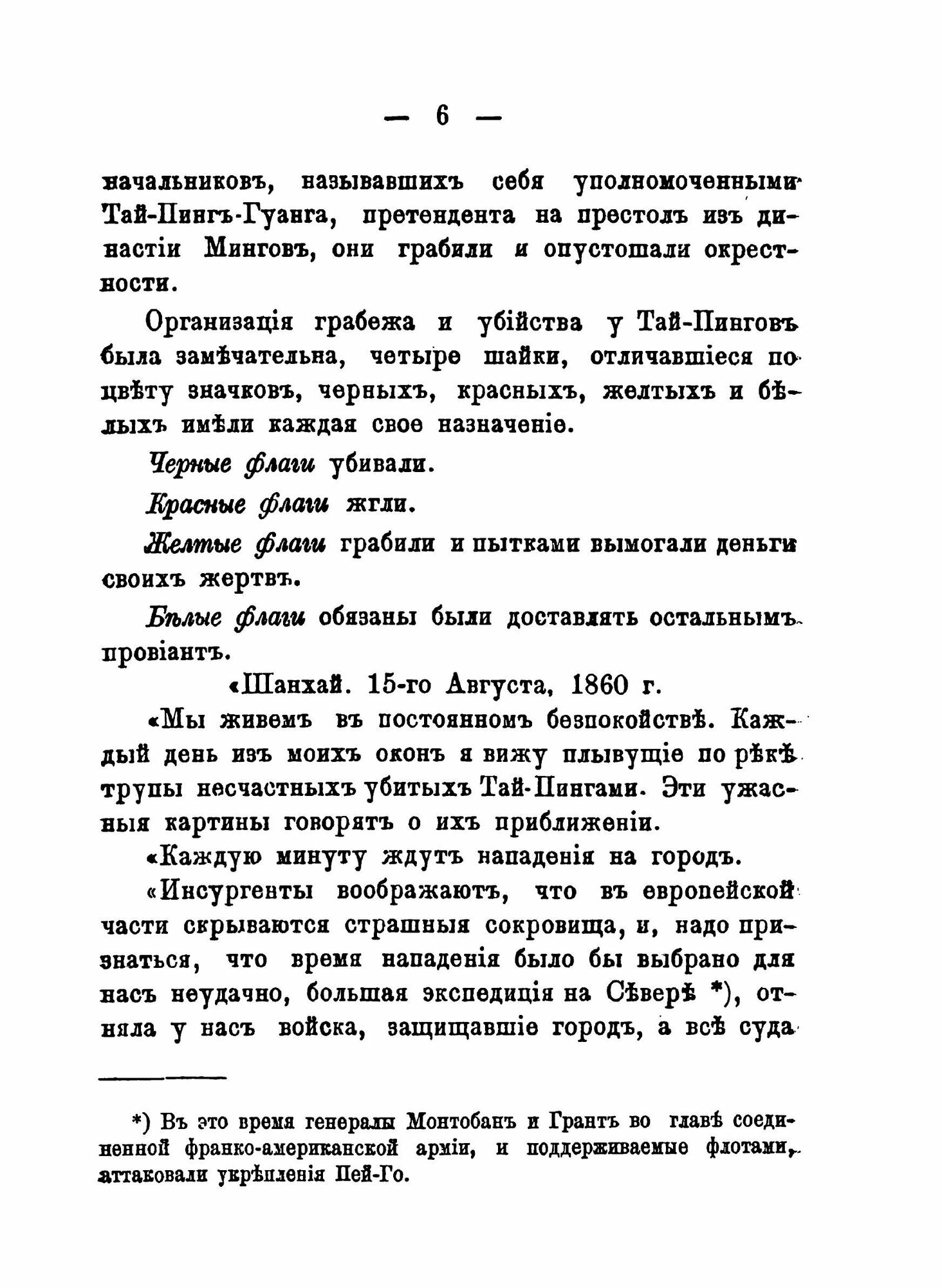 Книга Записки о китае (г-жа Бурбулон) - фото №6