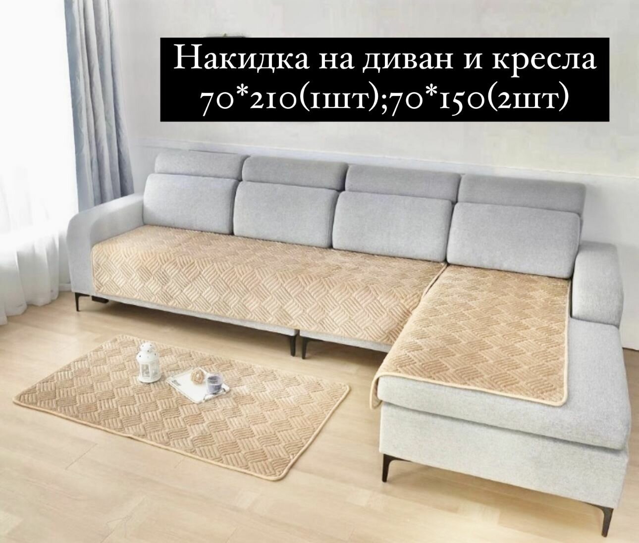 Накидки на диван и кресла 3 предмета 70*210(1шт);70*150(2шт).