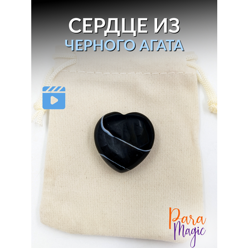 Сердце из натурального камня Черный Агат, размер 2,5-3см.