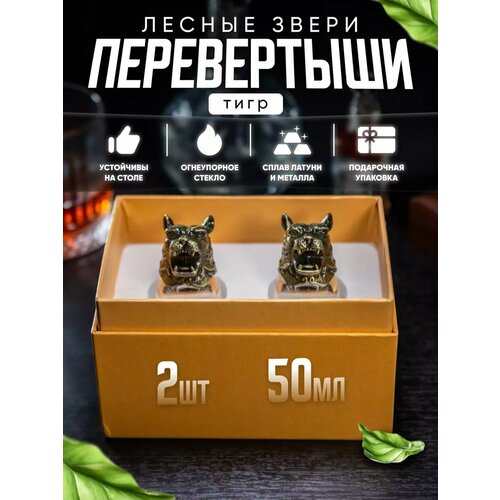 Рюмки перевертыши подарочный набор 622₽