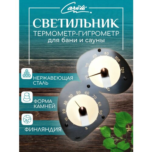 Термогигрометр Cariitti из нержавеющей стали 33500₽