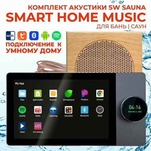 Комплект влагостойкой акустики SMART HOME MUSIC - Sauna Square 6708000₽