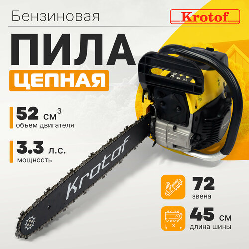Пила бензиновая цепная Krotof-52сс ДВЕ цепи / бензопила кротоф-52сс / кротоф