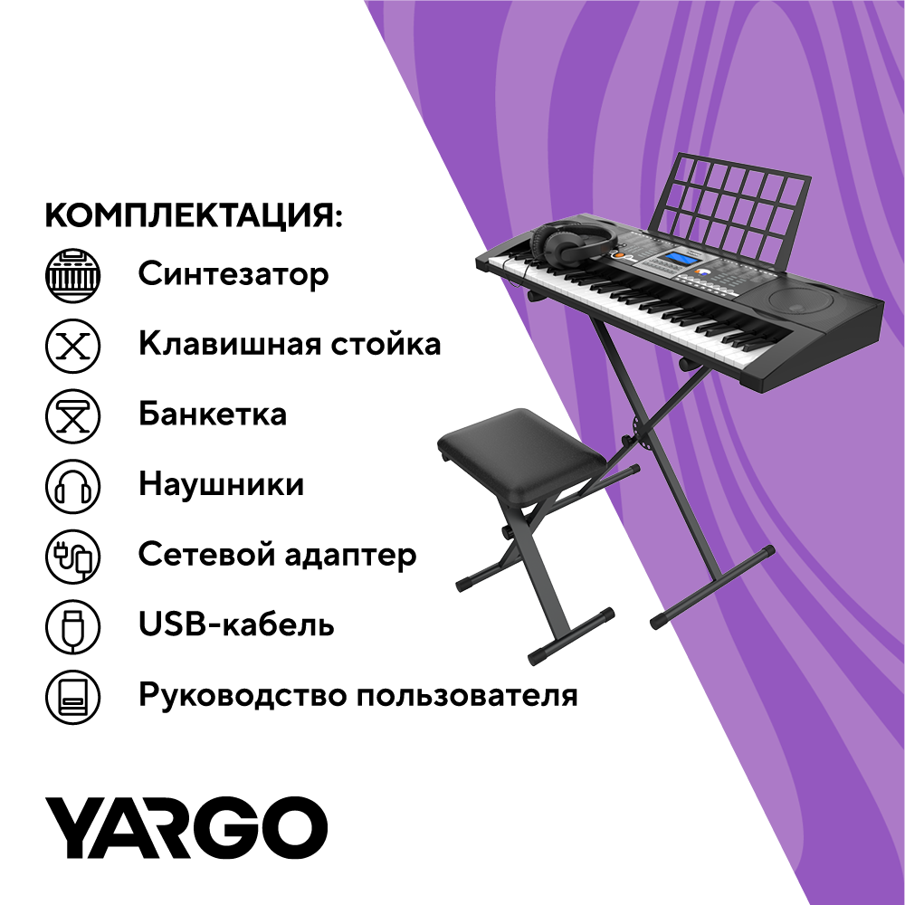 YARGO KEY 300 PACK, cинтезатор с наушниками, банкеткой и стойкой для клавишных инструментов.