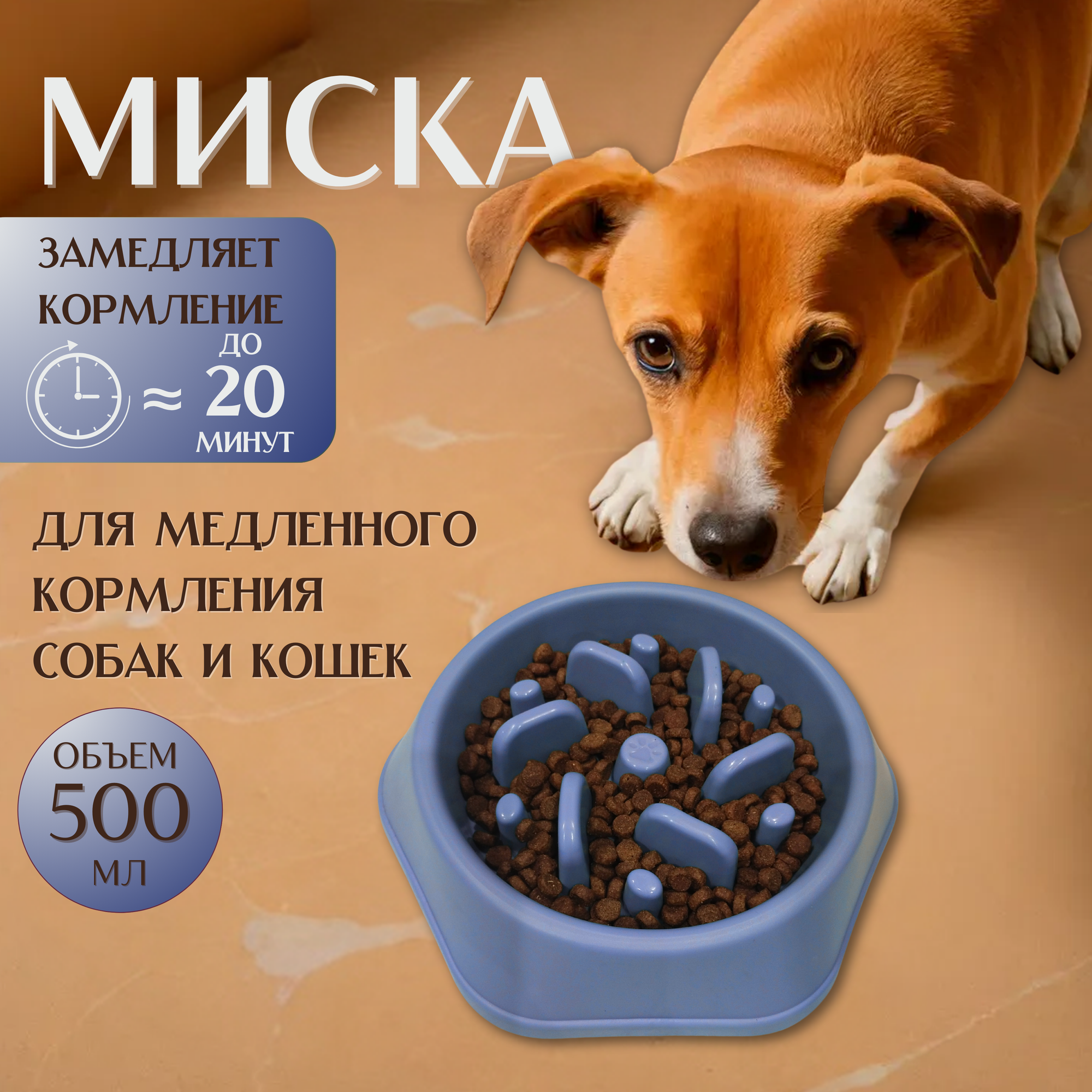 фото Интерактивная миска с выступами, для медленного кормления.