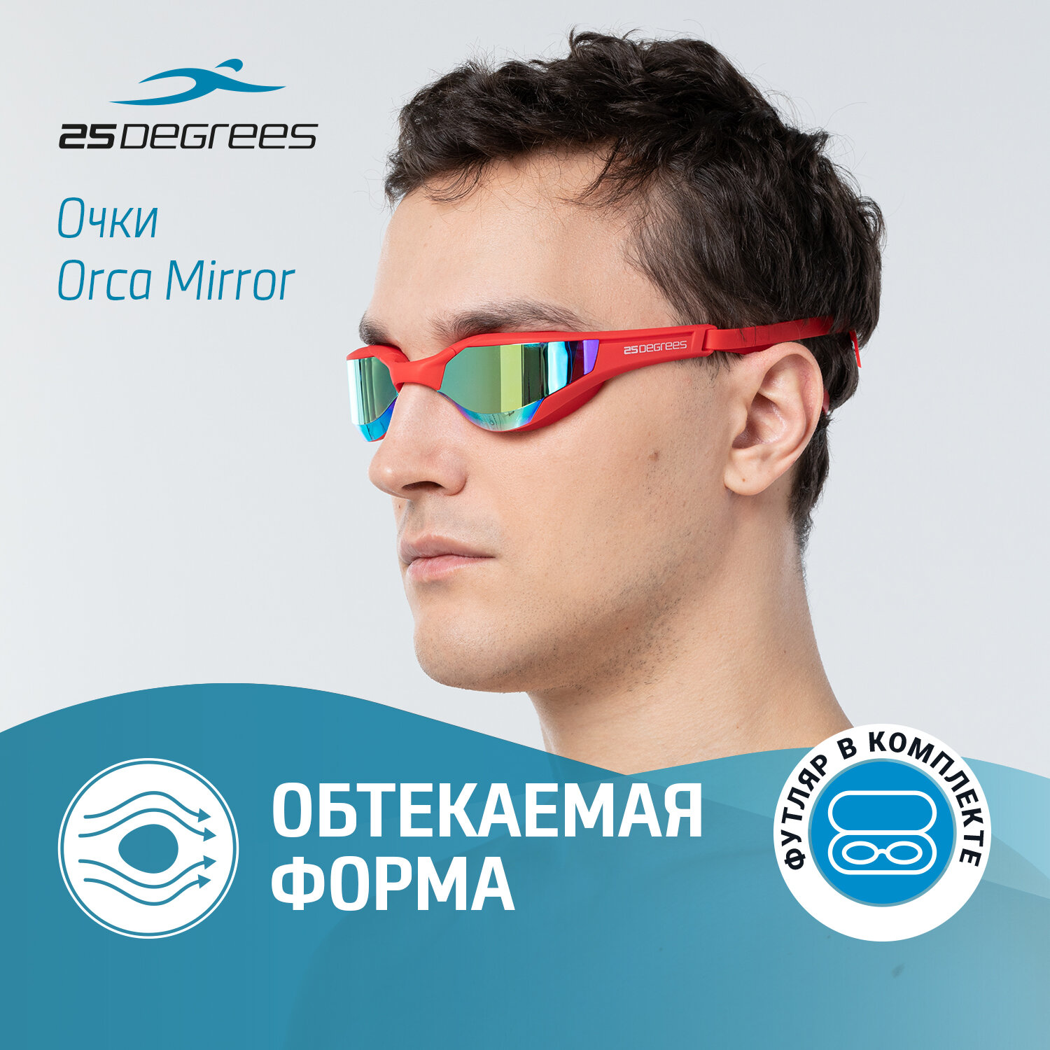 Очки для плавания 25DEGREES Orca Red Mirror футляр в комплекте, съёмная переносица, зеркальные линзы, цвет красный