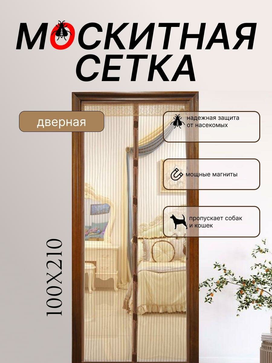 фото Москитная сеткана дверь на магнитах раздвижная 100/210